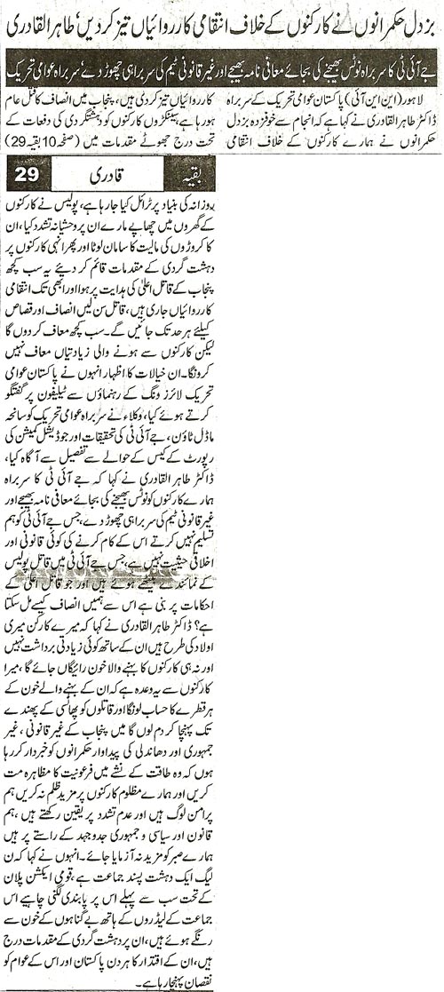 Minhaj-ul-Quran  Print Media Coverage Daily Nawa e Waqt Back Page